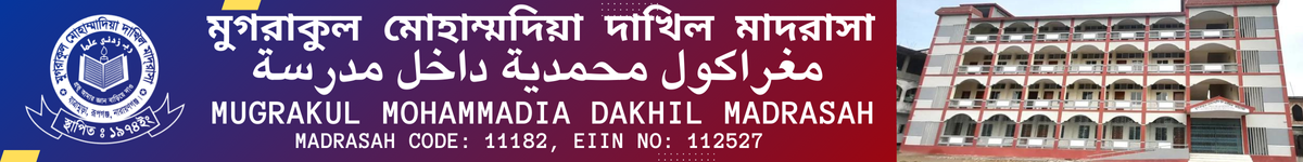 MUGRAKUL MOHAMMADIA DAKHIL MADRASAH